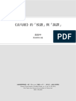《法句經》的「校讀」與「誤譯」 - 蘇錦坤 PDF