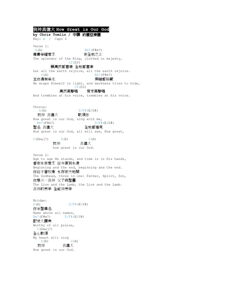 我神真偉大how Great Is Our God
