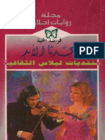 20 - موعدنا الابد