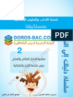 دروس البكالوريا أحرار مادة التاريخ والجغرافيا شعبة الآداب والعلوم الإنسانية بمسلكيها PDF