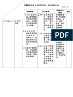 四周教学计划