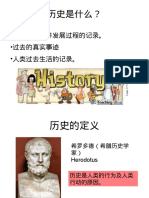历史是什么