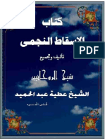 كتاب الاسقاط النجمى مكتبة الشيخ عطية عبد الحميد