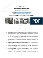 Τεύχος 227, Δέφτερη Ανάγνωση 20 - 27 Φεβρουαρίου 2017