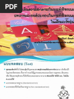 Thai Mental State Examination: TMSE: 1. Orientation (6 ค) | PDF