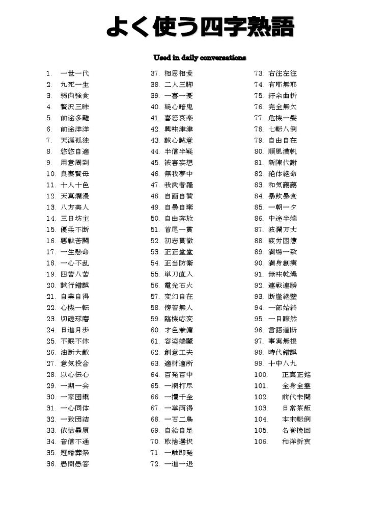 四字熟語 Pdf Pdf