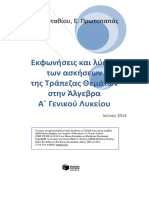 Ola_ta_themata τραπεζας θεματων λυμενα.pdf