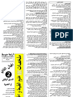 Sci4am Resume Unit2 PDF