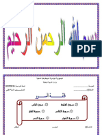 معلقات السنة الأولى إبتدائي الجيل الثاني