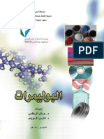 البوليمرات PDF