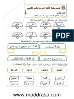أوراق عمل لغة عربية سنة أولى إبتدائي الجيل الثاني