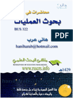 بحوث العمليات BUS322.pdf