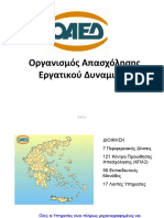 B3 ΟΑΕΔ