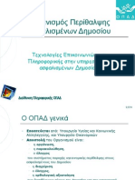 B6.παρουσιαση ΟΠΑΔ