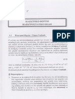 Π. Φ. Μοίρας - Φυσική ΙΙ Ηλεκτρομαγνητισμός