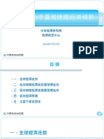 2016_0719中研院研究報告(3Q16台灣總經展望).pdf