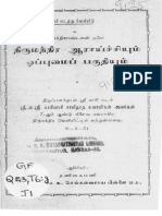 திருமந்திர ஆராய்ச்சியும் ஒப்புமைப் பகுதியும் PDF