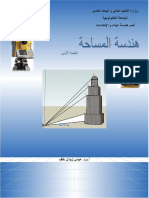 كتاب المساحةmazin PDF