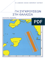 αποφυγη ντουνη δημαρακη