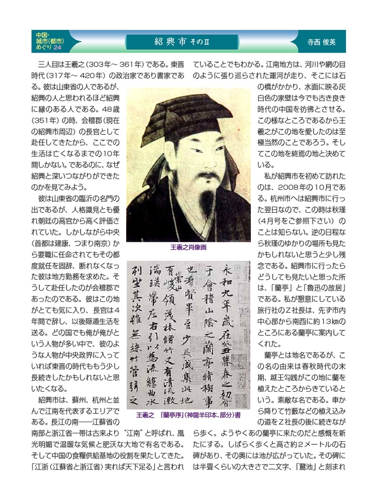 王義之全書翰　白帝社 王羲之全書翰 - 白帝社