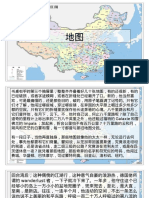 余光中 地图原文+内容分析