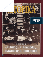 118558920 Εφημ Ελευθεροτυπία Ένθετο Ιστορικά Τ 9 PDF