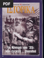 118559356 Εφημ Ελευθεροτυπία Ένθετο Ιστορικά Τ 20 PDF | PDF