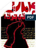 4 March Aen Sindhi Jodha - Yousif Laghari - Shaikh Ayaz - Rasool Bux Palijo - Masood Noorani PDF