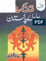 00529 Tazkirah Awliya e Pakistan 1