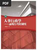 政治学研究方法的权衡与发展by 左才| PDF