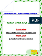 كتاب المعين في الامتحانات المهنية.pdf