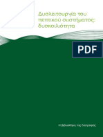 δυσλειτουργία του πεπτικού συστήματος δυσκοιλιότητα PDF