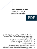 Microbiogy Biochemical Tests