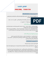 Special tests:) ١) ﺕﺎﻧﻮﺑﺮﻜﻴﺒﻟﺍ (Bicarbonate (