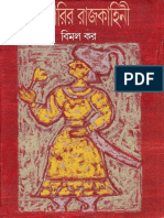 Chandragirir Rajkahini PDF