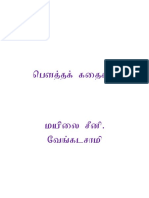 பௌத்தக் கதைகள்