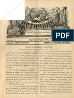 Dj. Milic - Zdravica o Slavi Krsnog Imena (BHI 6, 1892, 2)