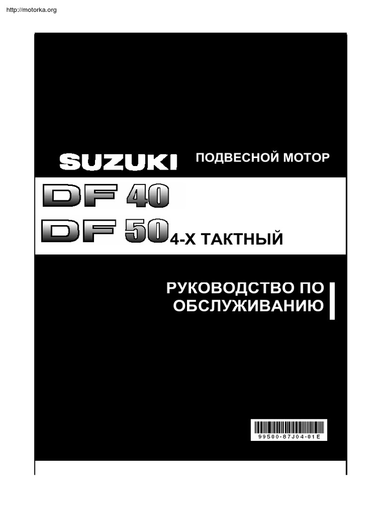 Suzuki df50 service manual