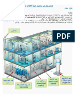 تصميم وتركيب وإختبار شبكة الغازات الطبية PDF