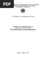 Сборник упражнений, Часть 1. Лубяная, Плотн�%B PDF