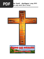 Stations of The Cross - Version 7 - Tamil