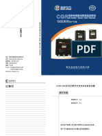 CGR1000系列说明书（铁壳）