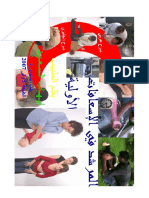 المرشد في الإسعافات الأولية PDF