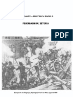 Κ. Μαρξ & Φ. Ένγκελς - Feuerbach και ιστορία (1845-1846)