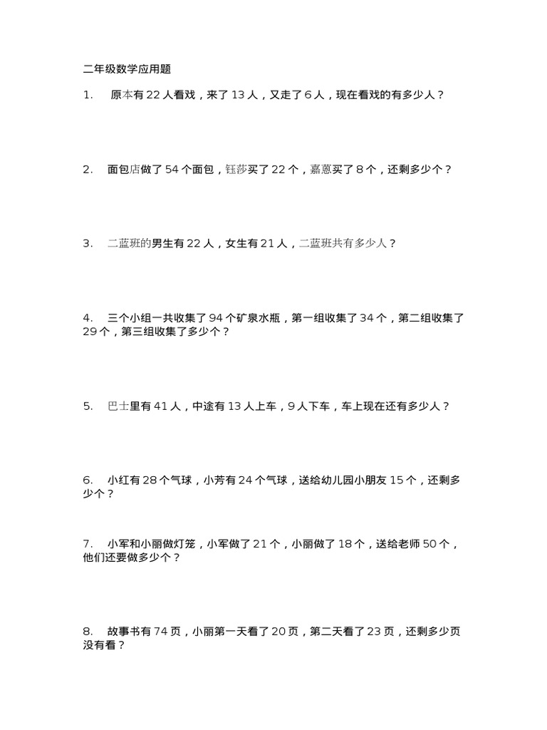 二年级数学应用题 Pdf