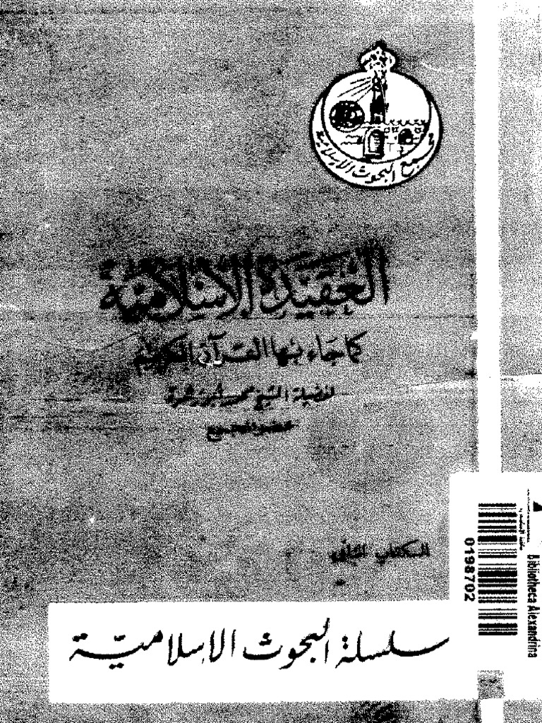 العقيدة الإسلامية كما جاء بها القرآن الكريم أبو زهرة | PDF