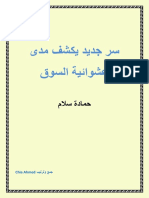 سر جديد يكشف مدى عشوائية السوق حمادة