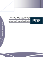 مقدمة في الإتصالات عبر الأقمار الإصطناعية