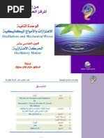 الحركة الاهتزازية PDF