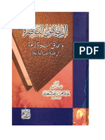 الرياض الناضرة والحدائق النيرة الزاهرة في العقائد والفنون المتنوعة الفاخرة